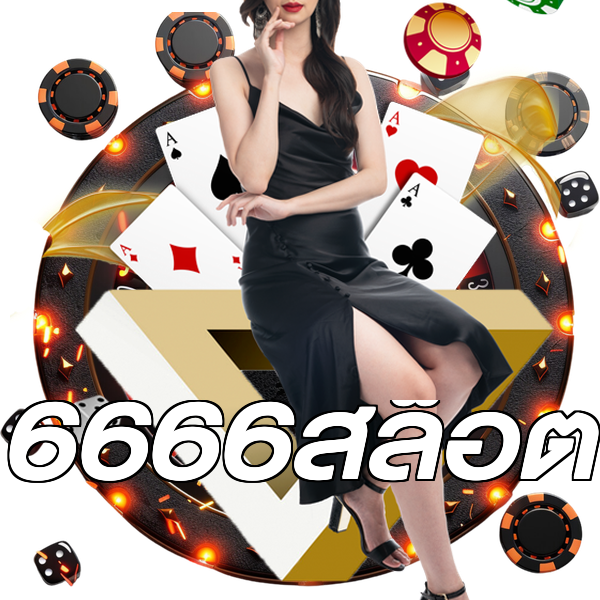 6666สล็อต