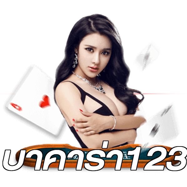บาคาร่า123