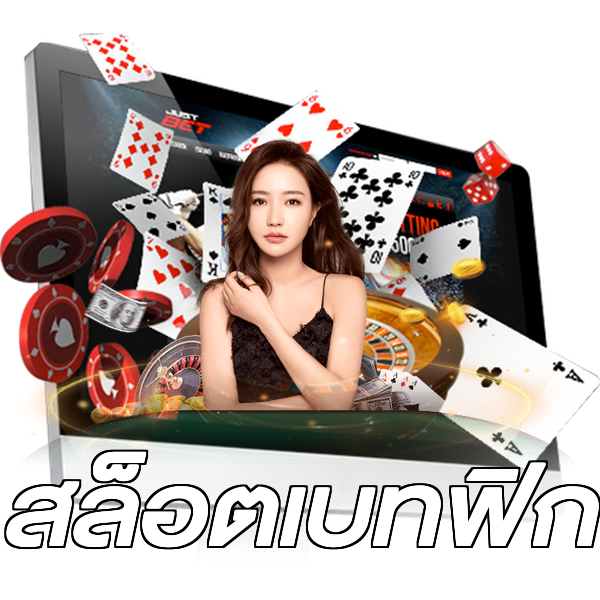 สล็อตเบทฟิก